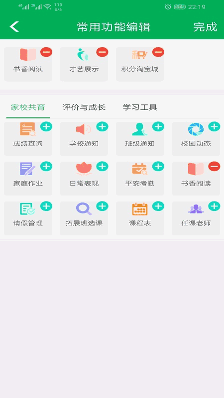 金湾智校家长手机端截图3