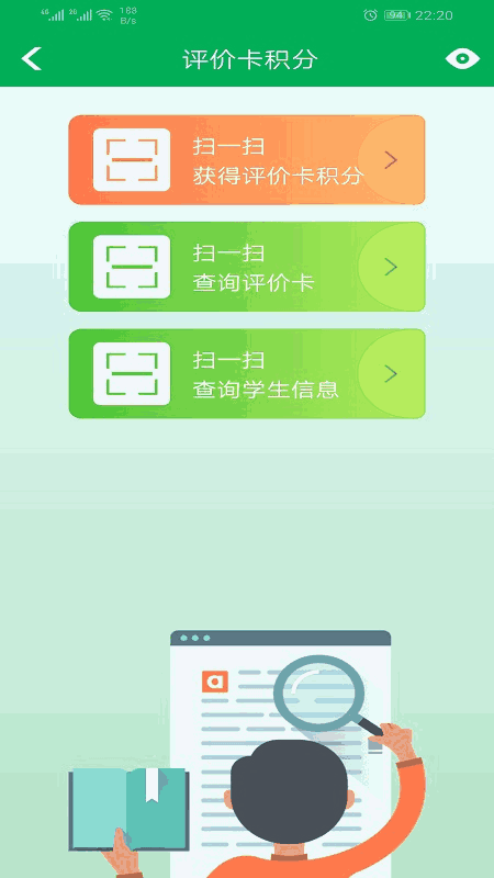 金湾智校家长手机端截图4