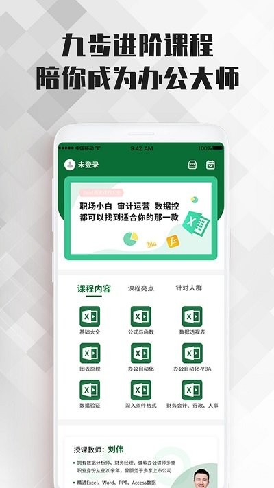 excel表格办公软件大师课app截图1