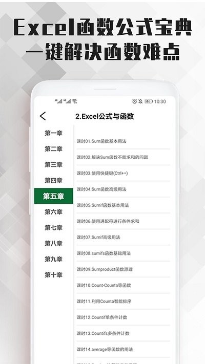 excel表格办公软件大师课app截图2