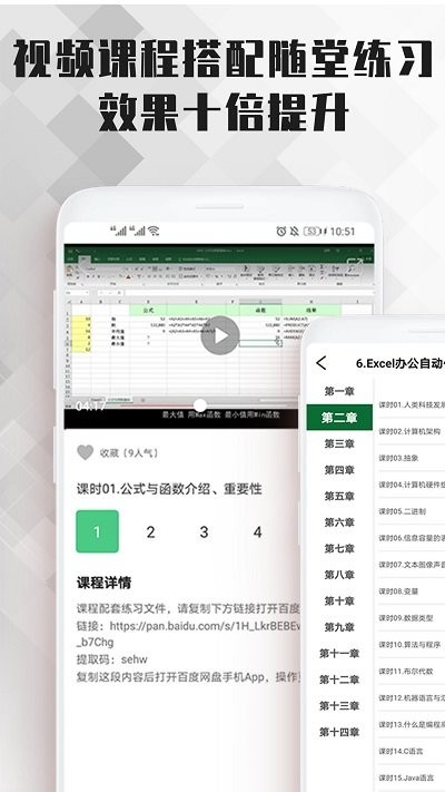 excel表格办公软件大师课app截图5