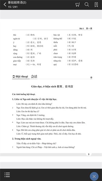 基础越南语2最新版截图1