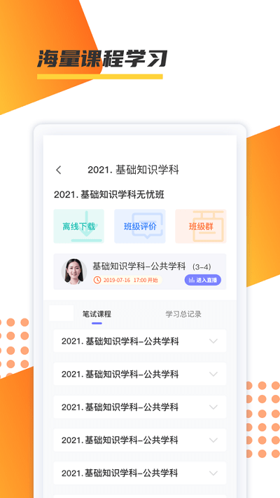 百师教育官方版截图2