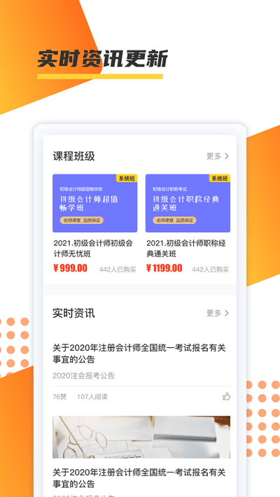 百师教育官方版截图3