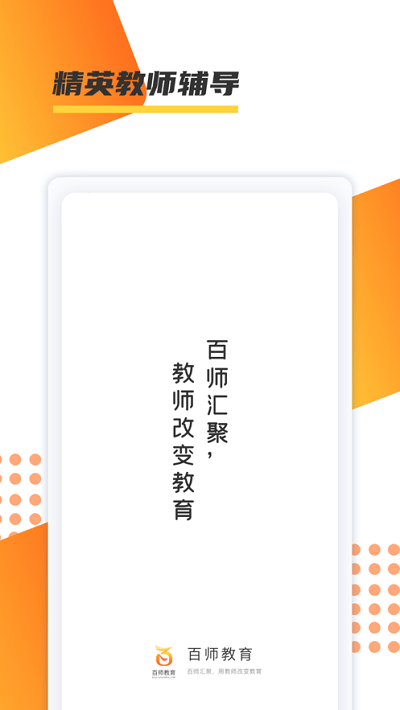 百师教育官方版截图4