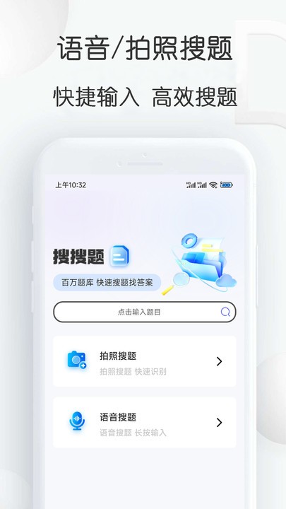 搜搜题官方版截图1