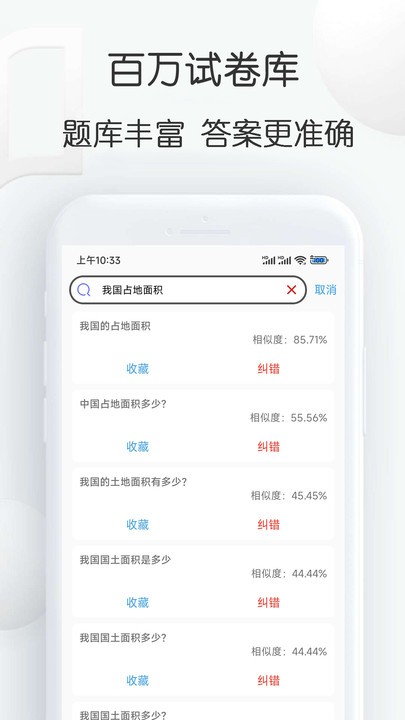 搜搜题官方版截图3