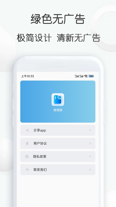 搜搜题官方版截图4