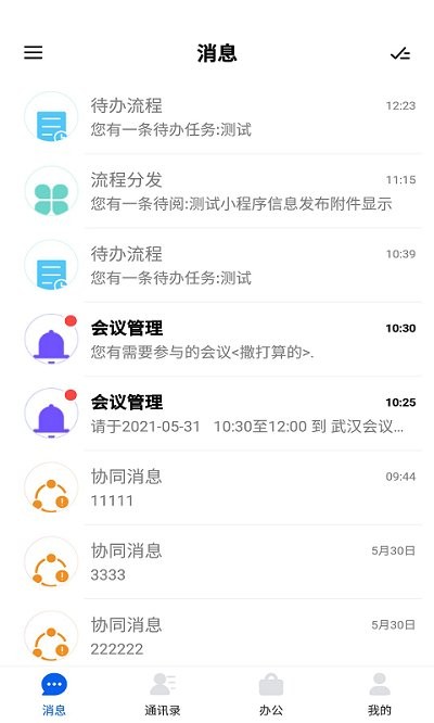 永中智慧办公app截图4