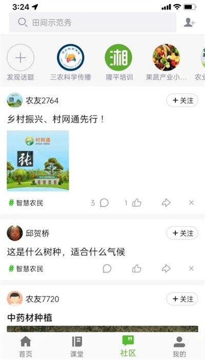 冀农云学堂app官方手机版截图2