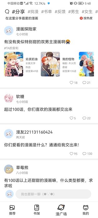 喵上漫画官方版截图2