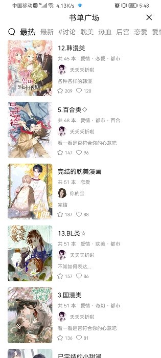 喵上漫画官方版截图3