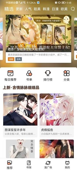 喵上漫画官方版截图4