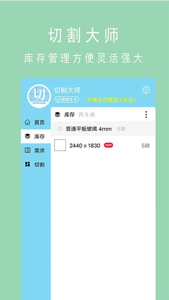 板材切割大师app截图1