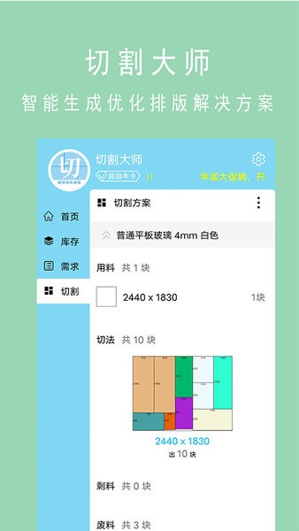 板材切割大师app截图2