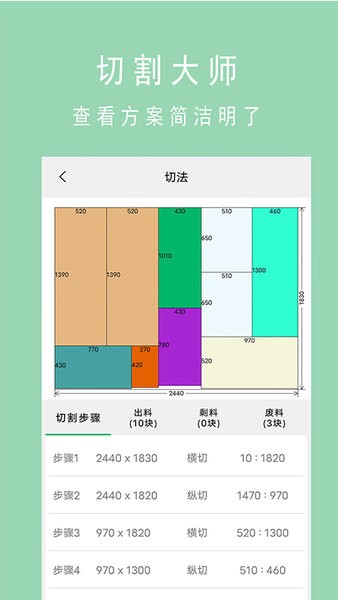 板材切割大师app截图3