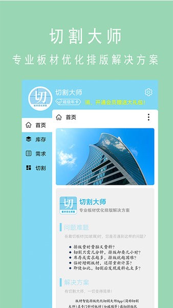 板材切割大师app截图4