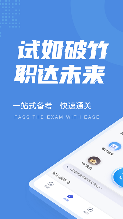 口腔修复体制作工考试app截图1