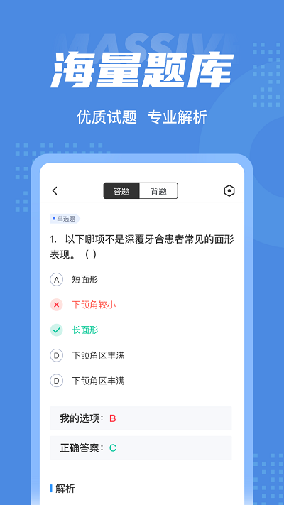 口腔修复体制作工考试app截图2