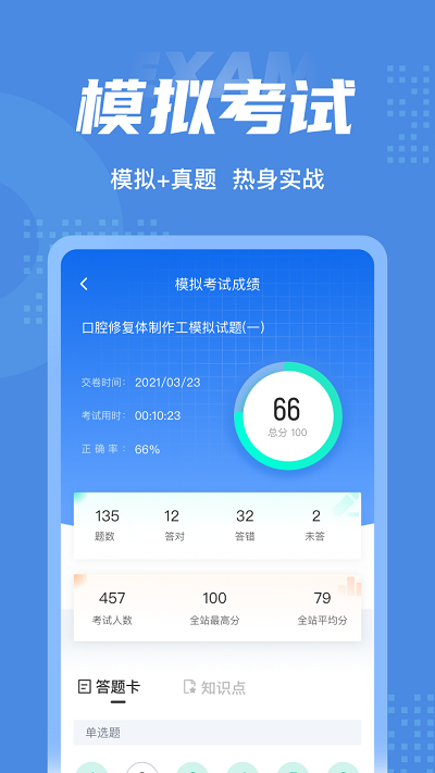 口腔修复体制作工考试app截图3