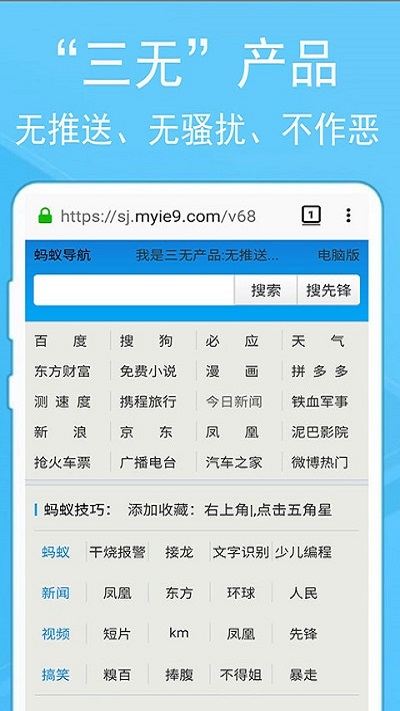 蚂蚁浏览器app最新版截图1