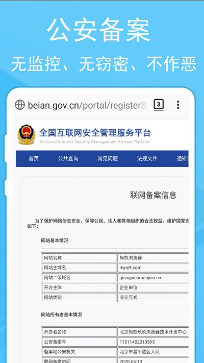 蚂蚁浏览器app最新版截图4