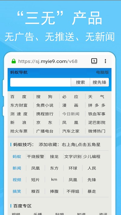 蚂蚁浏览器app最新版截图5