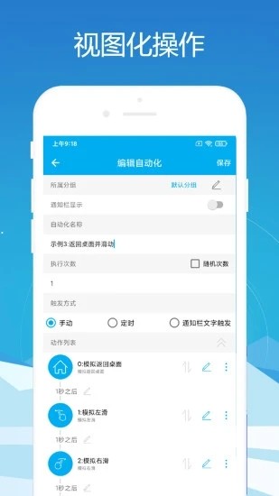 免root自动化助手最新版截图2