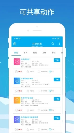 免root自动化助手最新版截图3