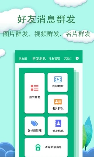 一键转发朋友圈软件截图2