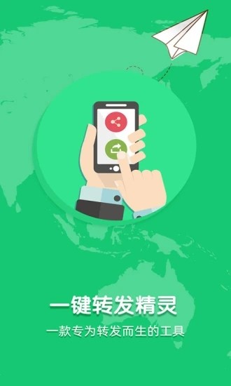 一键转发朋友圈软件截图3