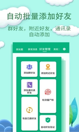 一键转发朋友圈软件截图4