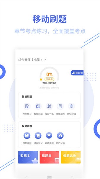 教师资格考试帮考题库app截图1