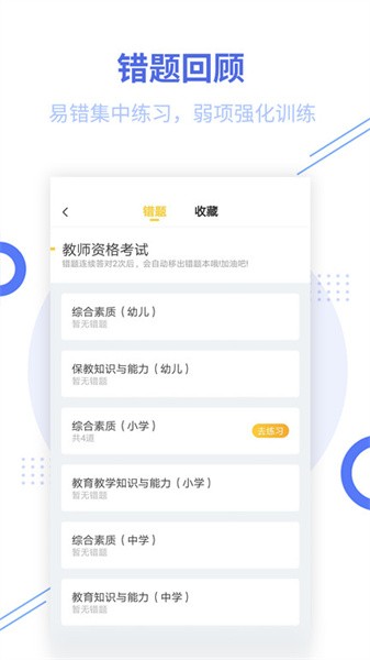 教师资格考试帮考题库app截图3