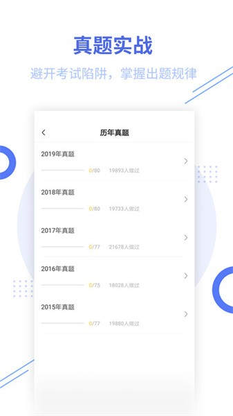 教师资格考试帮考题库app截图4