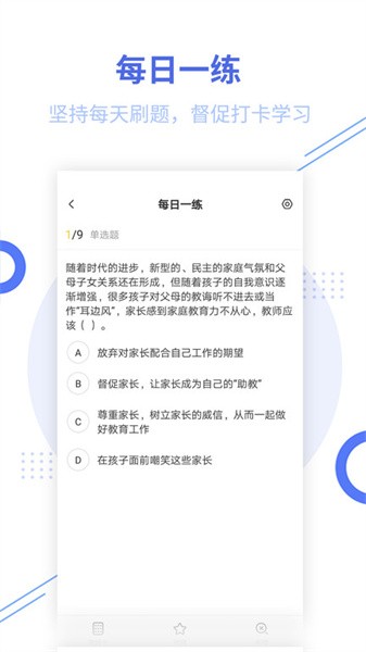 教师资格考试帮考题库app截图5