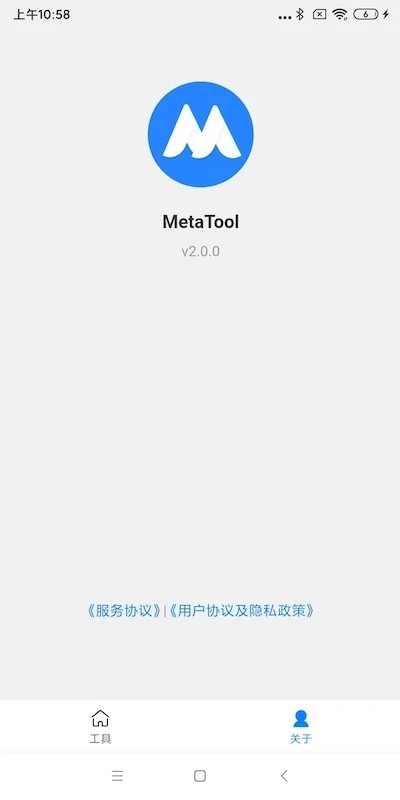 metatool工具箱app截图1