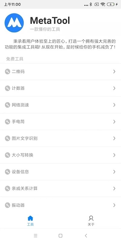 metatool工具箱app截图4