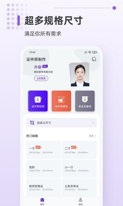 证件照制作相机客户端截图4