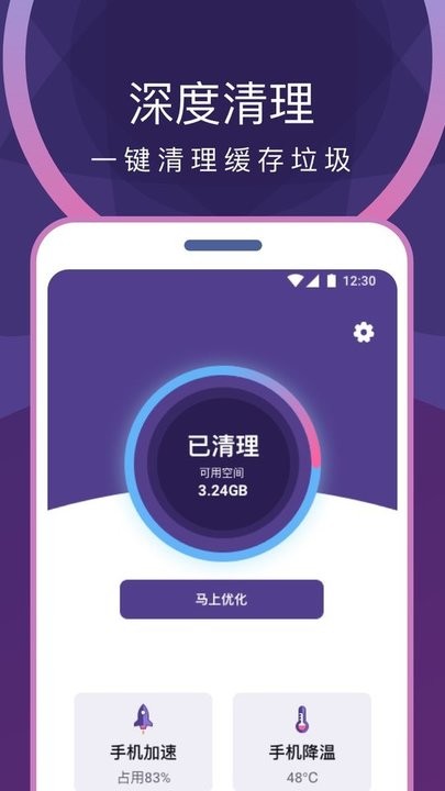 超能清理卫士app手机版截图3