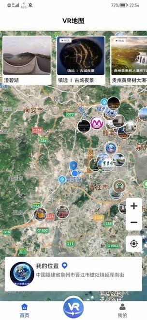 世界vr全景3d地图app最新版截图2