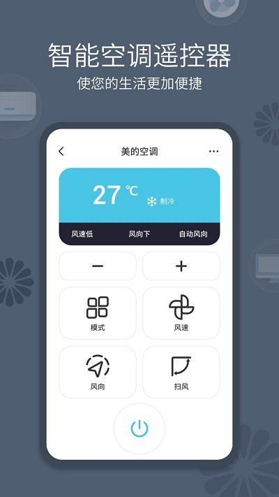 手机遥控器客户端截图3