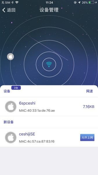 小速路由器助手手机版截图2