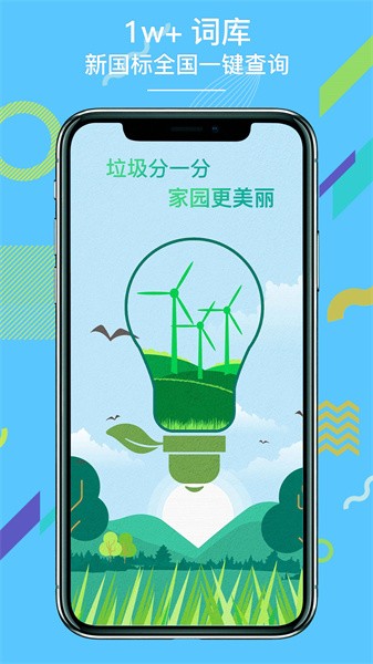 掌上垃圾分类查询app截图1