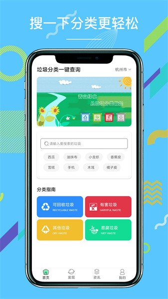 掌上垃圾分类查询app截图3