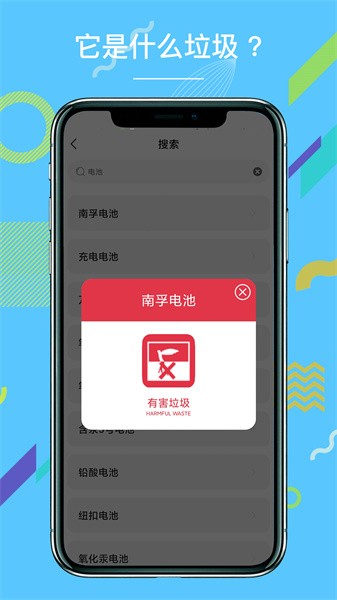 掌上垃圾分类查询app截图4