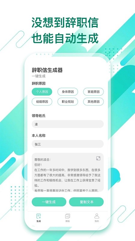 辞职信生成器在线软件截图1