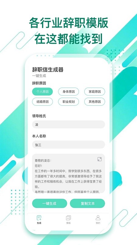 辞职信生成器在线软件截图2