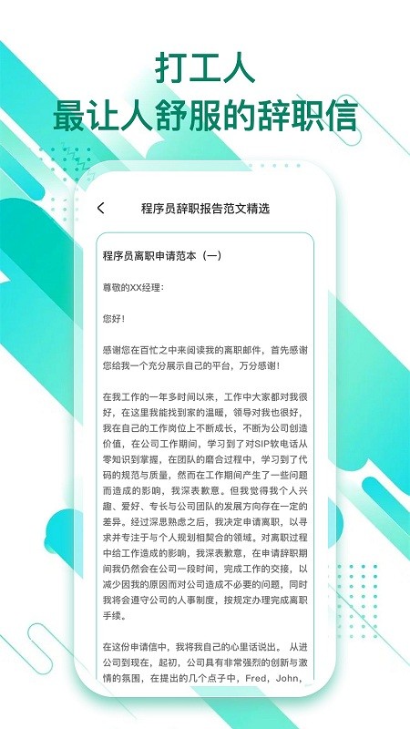 辞职信生成器在线软件截图3