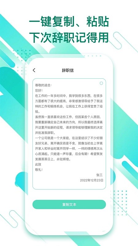 辞职信生成器在线软件截图4